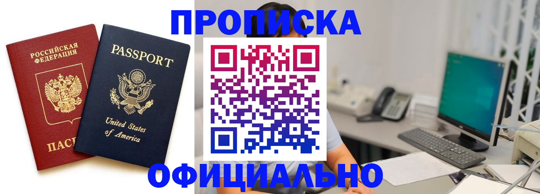 прописка гарантия в Енисейске