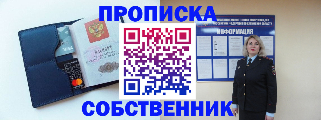 пропишу в квартире в Енисейске