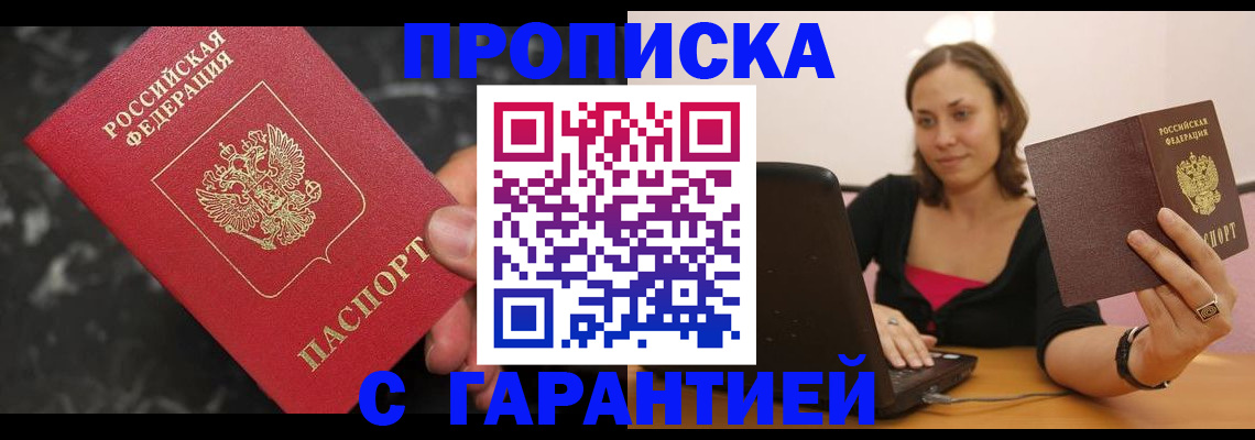 временная регистрация гарантия в Енисейске