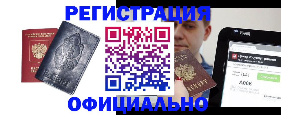 временная регистрация законно в Енисейске