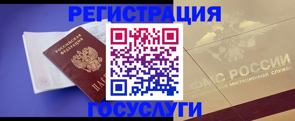 временная регистрация для всех в Енисейске