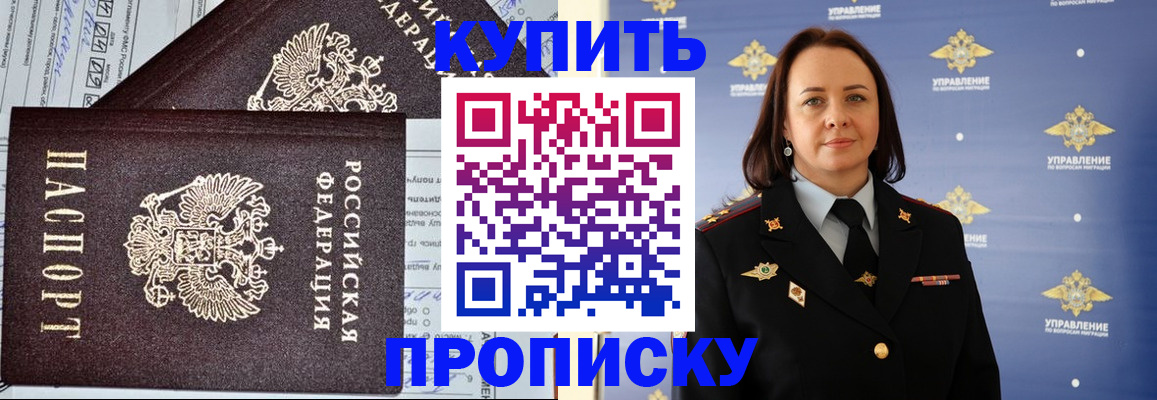 прописка ребенка в Енисейске