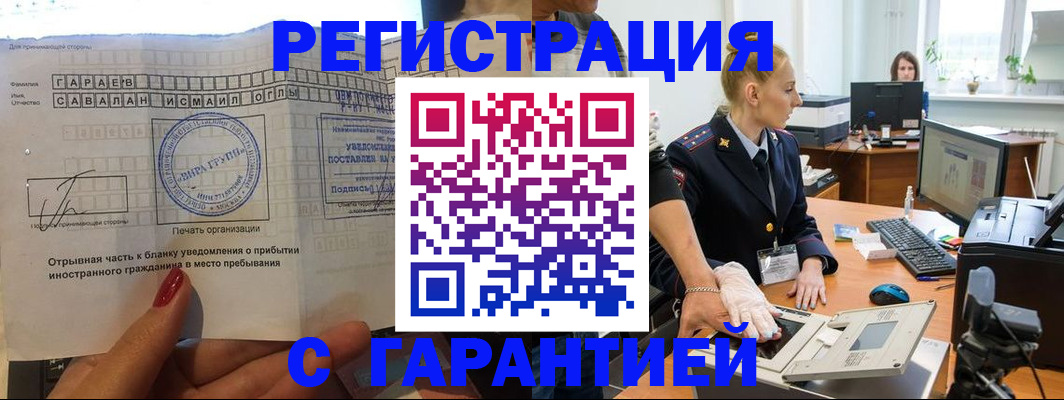 временная регистрация надежно в Енисейске