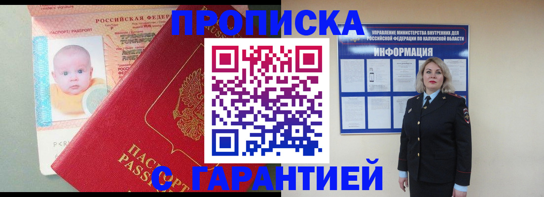 прописка от собственника в Енисейске